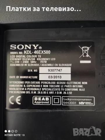 SONY KDL-46EX500 за части, снимка 2 - Части и Платки - 50263779