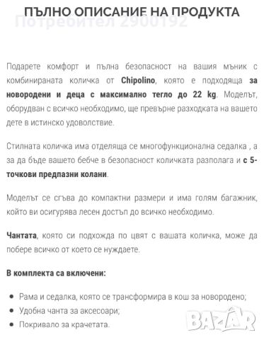 Бабешка количка с трансформиращ се кош, снимка 2 - За бебешки колички - 46493707