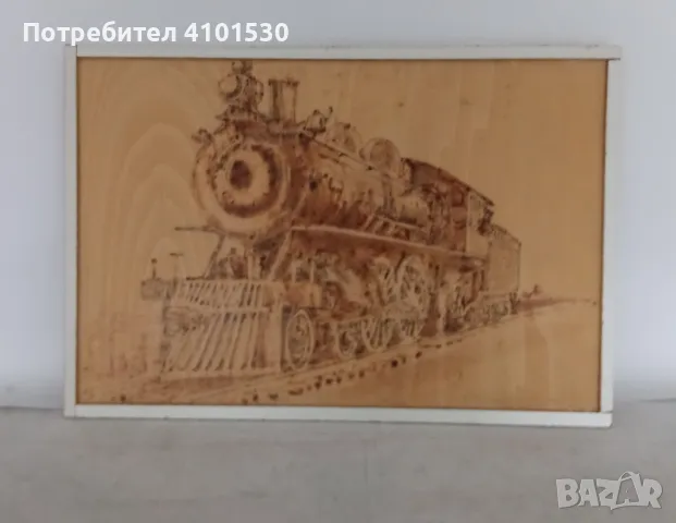 Влак - пирография