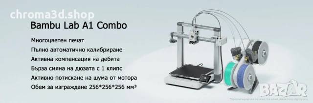 Чисто нови в Гаранция Bambu Lab A1 Combo., снимка 2 - Друга електроника - 53078058