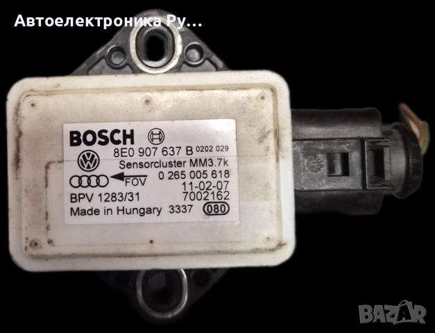 ESP сензор за Audi A4 B7 Yaw Rate Control Unit Sensor, 8E0907637B