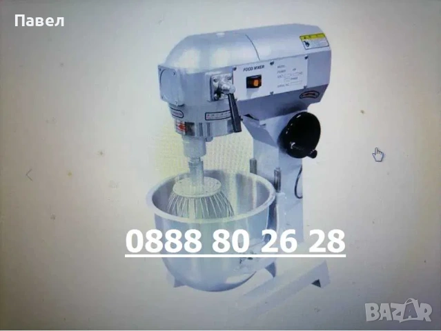Планетарен миксер- 10,15,20,30литра.Планетарни миксери