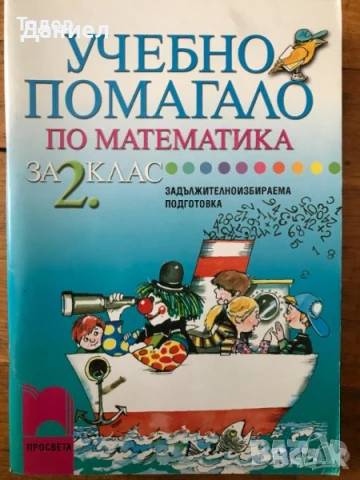 Учебни помагала тетрадки по математика 1. първи клас 2 3 4, снимка 2 - Учебници, учебни тетрадки - 50628103