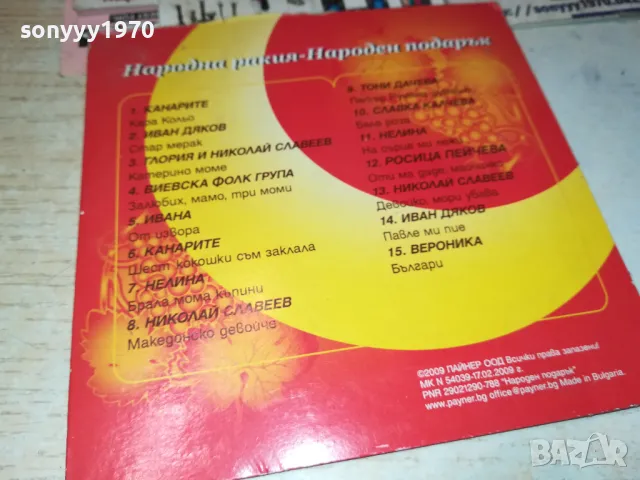 ЯМБОЛСКА ГРОЗДОВА ЦД 1001251137, снимка 5 - CD дискове - 48626570