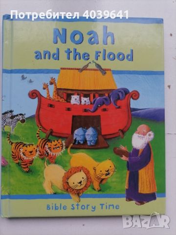 Английска книга Noah and the flood, снимка 1 - Детски книжки - 45381643