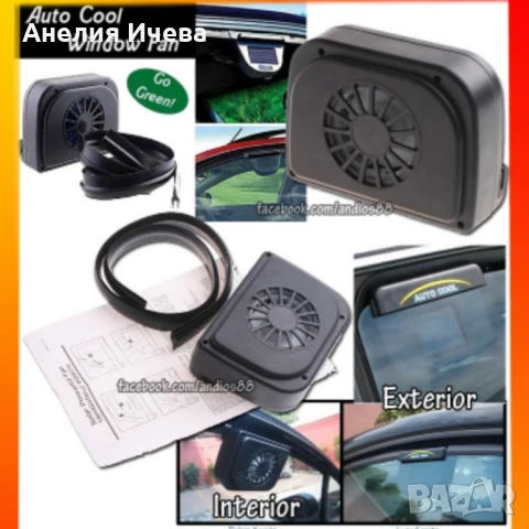 Соларна охлаждаща система за кола , снимка 8 - Аксесоари и консумативи - 50809996