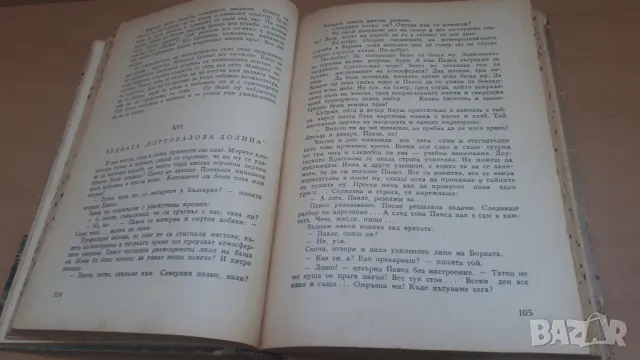 Тайната на кораба "Пирин" - Петър Стъпов, снимка 8 - Художествена литература - 47054494