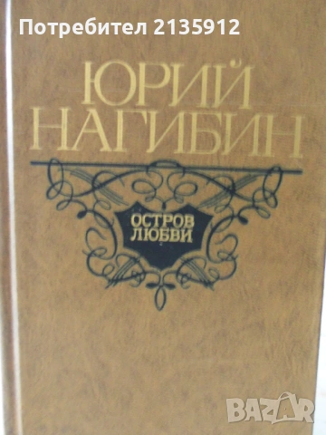 Книги на руски език, снимка 13 - Художествена литература - 51580698