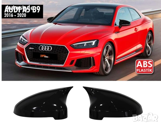 Капаци за огледала Batman за Audi A5, 2016-2021г, снимка 1