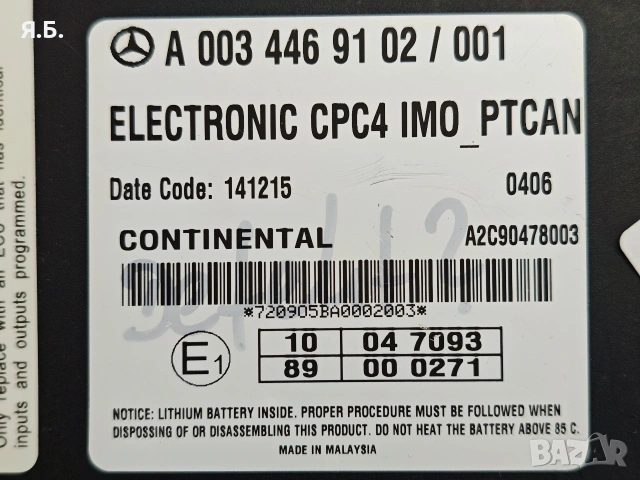 Ел. модул CPC 4 за Мерцедес Mercedes тежкотоварна и индустриална техника, снимка 9 - Части - 39087541