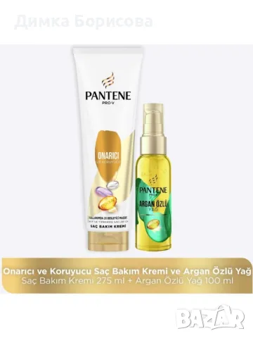 Комплект крем за грижа 275 ml + серум Еликсир с арганово масло 100 ml Pantene Pro-V, снимка 2 - Продукти за коса - 50109256