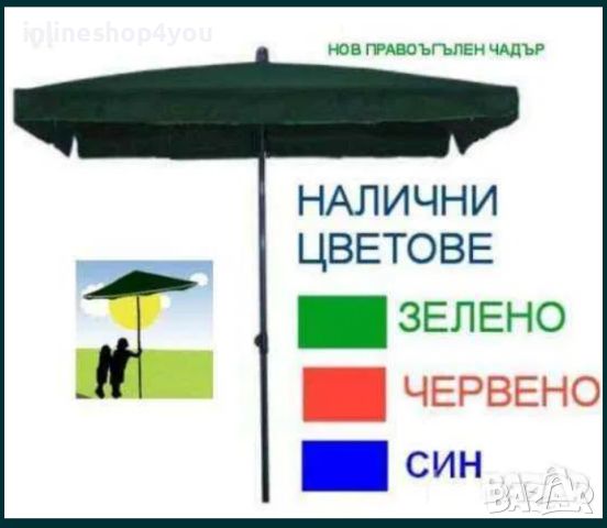 Червен , Зелен и син градински чадър ! Топ цена !, снимка 1 - Градински мебели, декорация  - 31920679