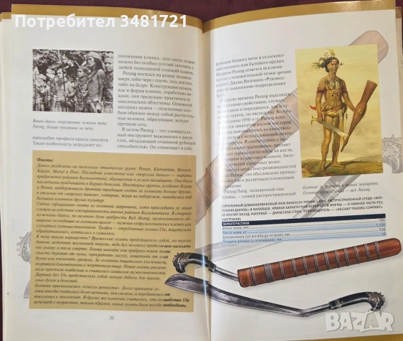 Бойни ножове / Боевые ножи, снимка 7 - Енциклопедии, справочници - 53749833