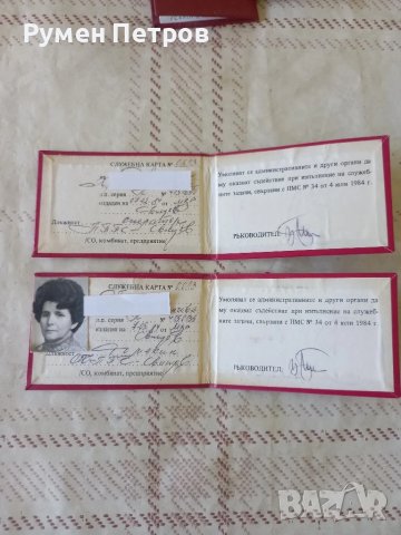 Служебни карти Стопанско обединение програмни продукти и системи., снимка 2 - Други ценни предмети - 51131030