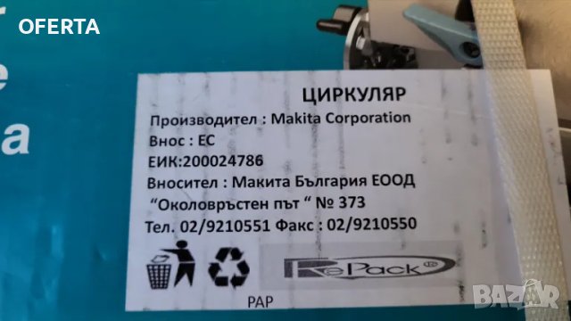 Ръчен Циркуляр Makita HS7601, снимка 2 - Циркуляри - 46994266