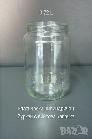 Буркани за мед, компот, туршия 0.72 L, снимка 2 - Други - 46484885