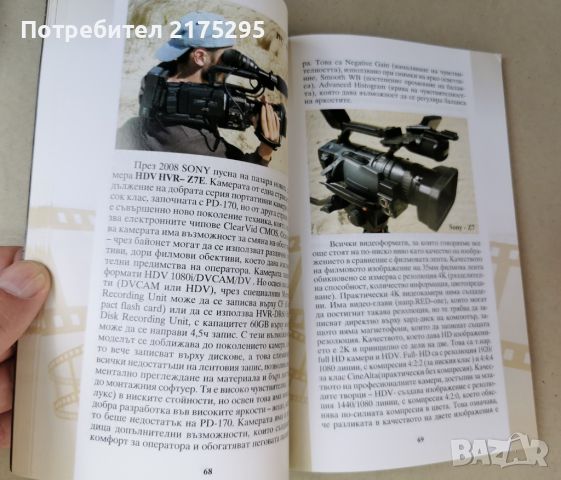 Документалното кино стъпка по стъпка-проф.Любомир Халачев- изд.2009г., снимка 6 - Специализирана литература - 46608775