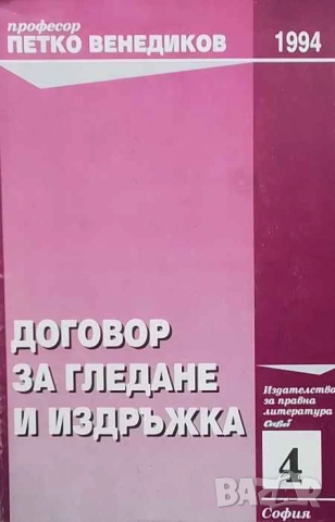 Правна литература-книги по Право-3, снимка 5 - Специализирана литература - 53754318