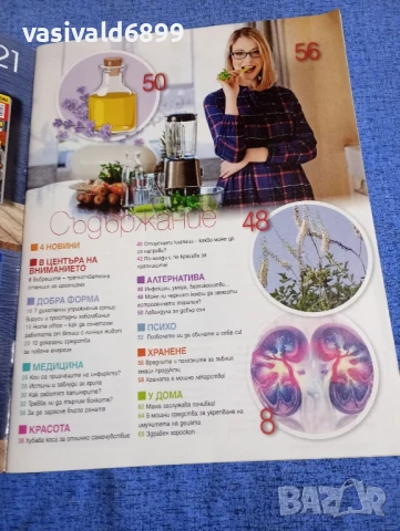 Списание "Здравен журнал" 12/2020, снимка 4 - Списания и комикси - 50942178