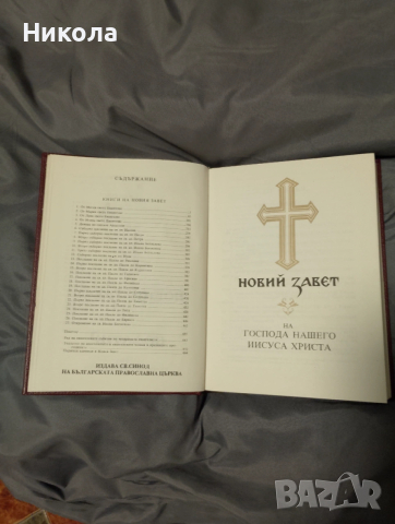 Библия -стар и нов завет, снимка 11 - Антикварни и старинни предмети - 51012242