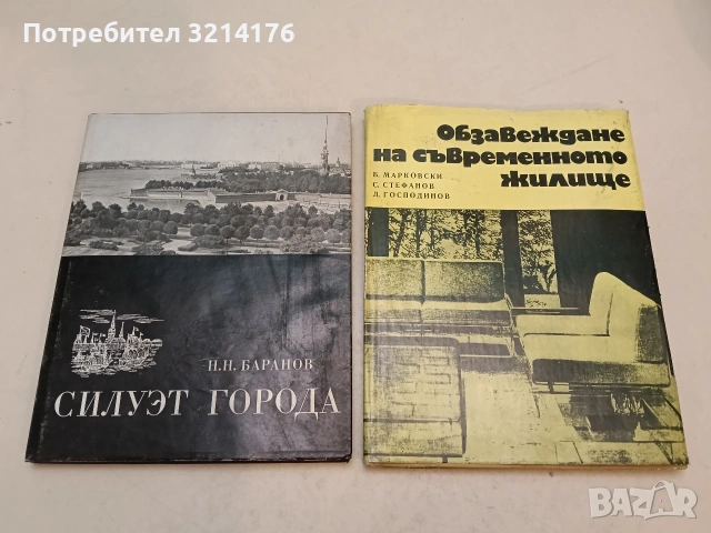 Силуэт города - Н. Н . Баранов (1980, Отлично състояние)