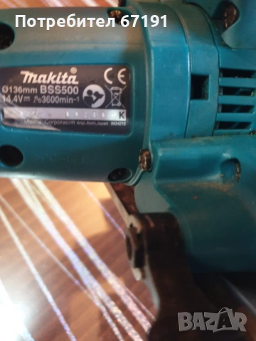 Makita BSS500 ръчен цирколяр, снимка 2 - Триони и циркуляри - 53974753