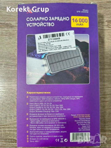 Соларно зарядно XMART 16000 mAh с LED фенер и WIRELESS CHARGER, снимка 3 - Външни батерии - 53194871