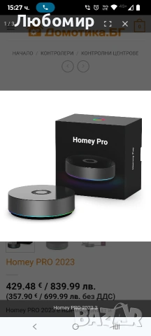 Smart Home Hub, Homey Pro  Multi Control, снимка 9 - Суичове - 53914052