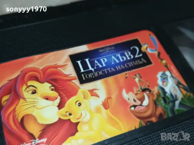 ЦАР ЛЪВ 2-VHS VIDEO TAPE 2105251705, снимка 9 - Анимации - 50378474