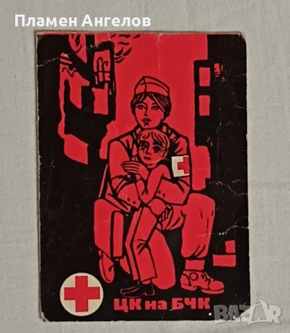 Лот от три броя стари джобни календар чета. , снимка 7 - Други ценни предмети - 52056063