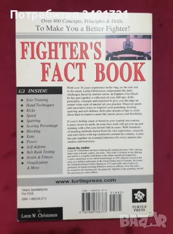 Наръчник за ръкопашен бой / Fighter's Fact Book. Over 400 Concepts, Principles & Drills to Make You , снимка 5 - Енциклопедии, справочници - 47871037