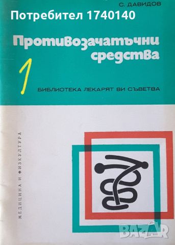 ☆ СЕКСУАЛНО ВЪЗПИТАНИЕ:, снимка 8 - Специализирана литература - 45812189