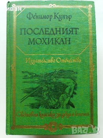 Световна класика за деца и юноши - Издателство "Отечество", снимка 4 - Детски книжки - 45823300