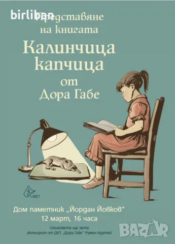 Нови! Калинчица Капчица, Жабки зелени и Щастливо детство, снимка 2 - Детски книжки - 48975260