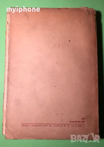 Стара Книга История на Б.К.П Сборник от лекции1948 г., снимка 7 - Художествена литература - 49218056