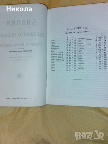 Библия-1924г., снимка 3 - Специализирана литература - 48088407