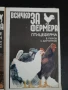 Книги за фермера, сгради, животновъдство и производство на фъстъци, снимка 3