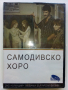 DVD колекция - Любими Български филми, снимка 3