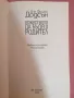 Д-р Фицхю Додсън - "Изкуството да бъдеш родител" , снимка 4