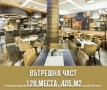 ПРОДАВА СЕ РЕСТОРАНТ "ФОРУМ" В ДИМИТРОВГРАД, снимка 7