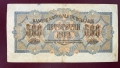 Банкнота 500 лева 1945 година, снимка 2
