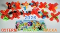 Kinder Surprise Великденска серия 2026, снимка 2