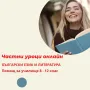 Български език и литература -индивидуални онлайн уроци, снимка 3