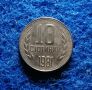 10 стотинки 1981-1300г , снимка 2