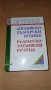 Английско-български / Българско-английски речник, снимка 1