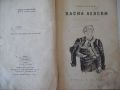 Книга "Васил Левски - Камен Калчев" - 96 стр., снимка 2