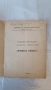 Книга Ремонт, обслужване и експоатация на камион ЛИАЗ МАДАРА, снимка 9