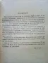 Свободна борба - Райко Петров - 1964г., снимка 4