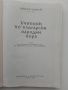 Учебник по български народни хора , снимка 10