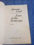 Драгомир Асенов - Елегия за едно женско сърце , снимка 4